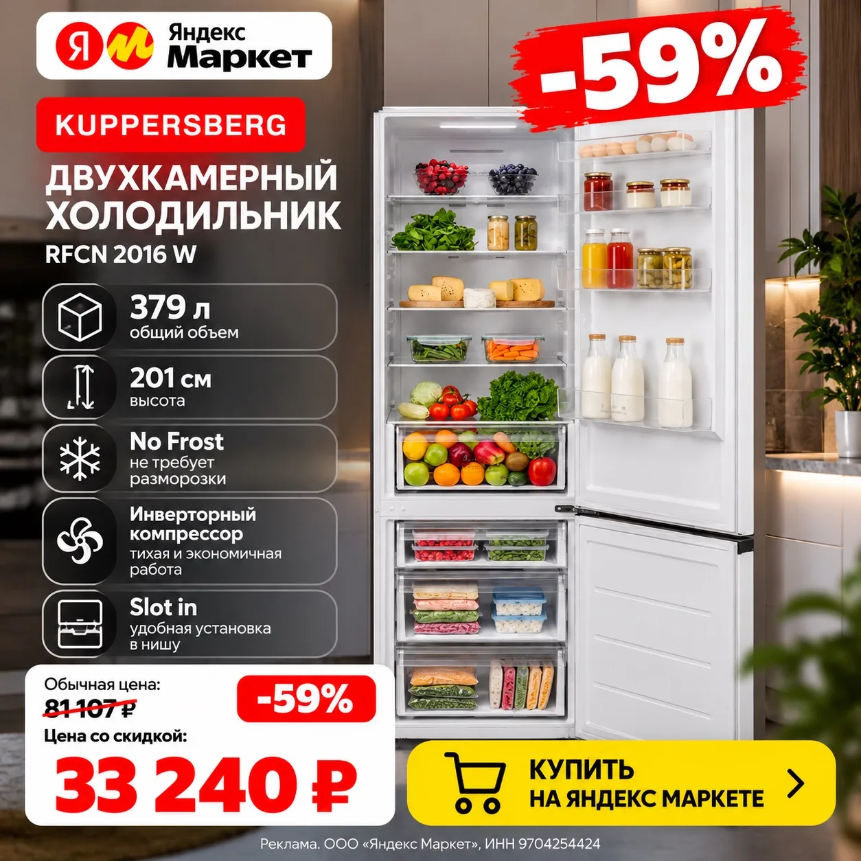❄️ Большой холодильник — большая выгода!