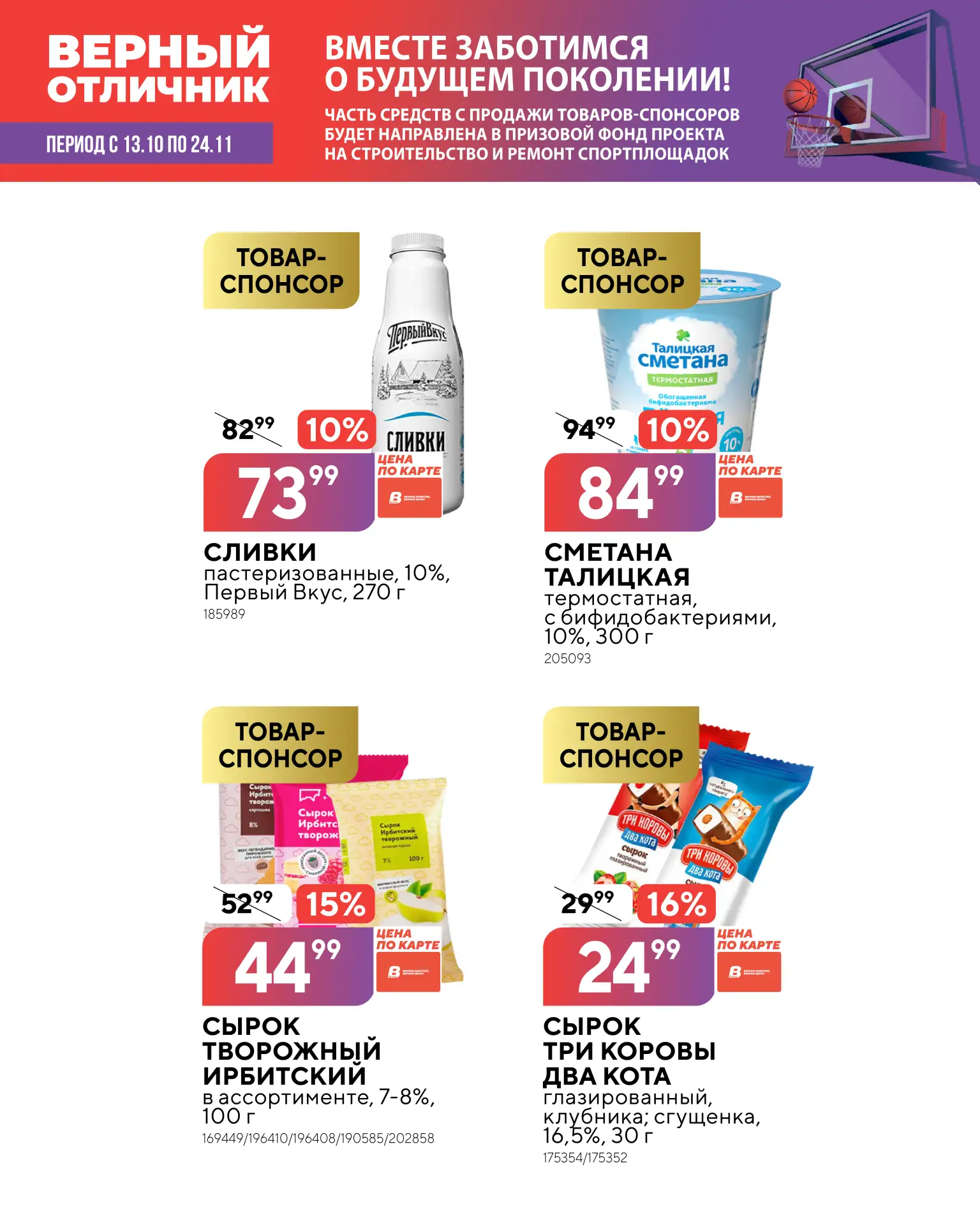 💜 Покупки, которые помогают школам обновлять спортивные залы!
