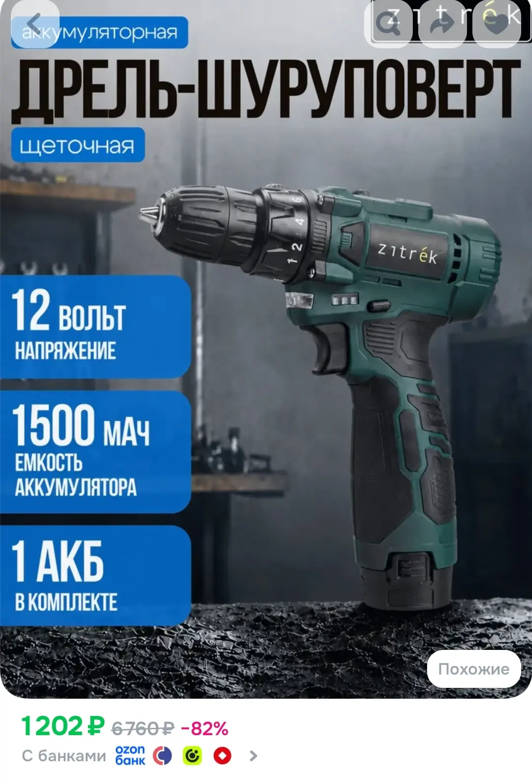 https://www.ozon.ru/product/drel-shurupovert-akkumulyatornaya-zitrek-green12vdr-plus-12...