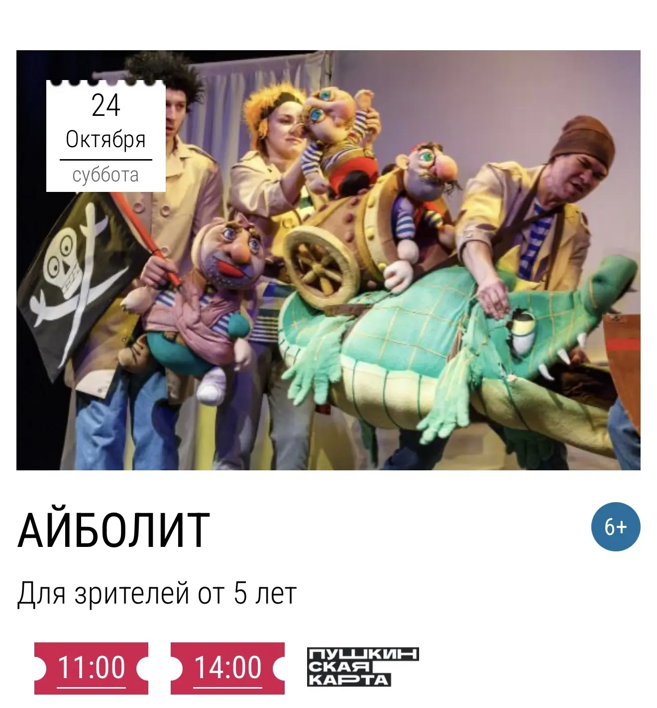 В репертуар на октябрь добавлен спектакль «АЙБОЛИТ»!