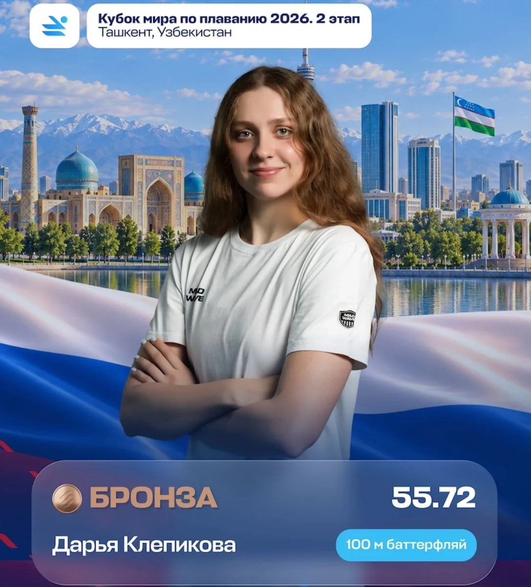 Дарья Клепикова завоевала вторую бронзу этапа Кубка мира в Ташкенте