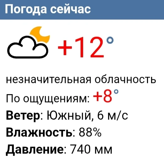 Сейчас в Чебоксарах плюс 12. Ветер южный, 6 м/с.