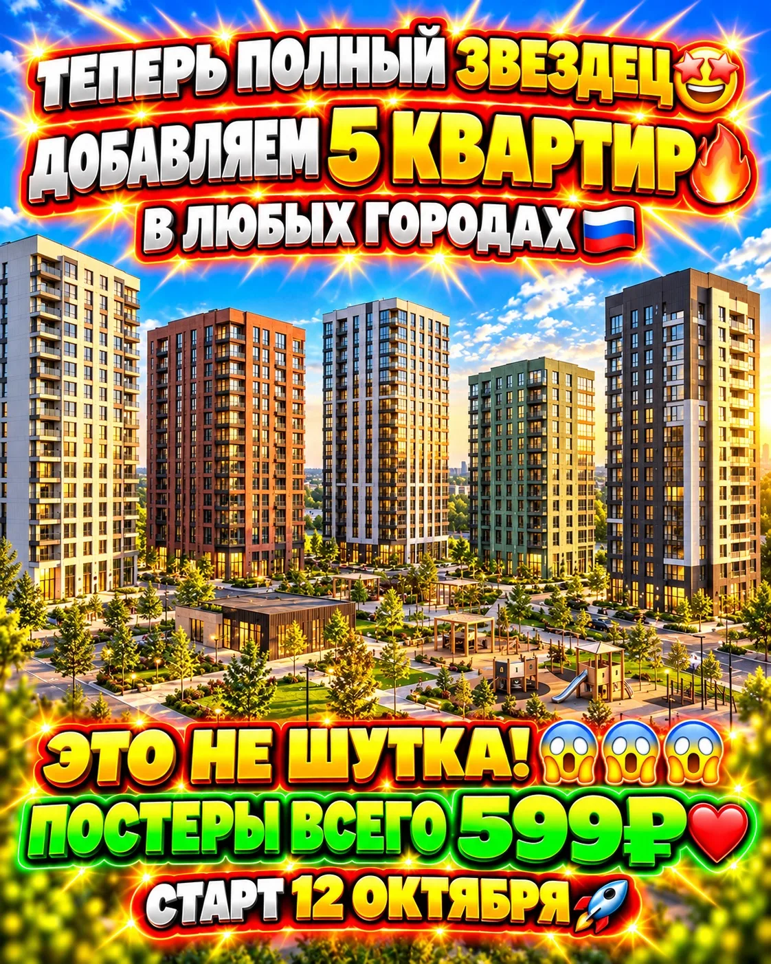 🔥 ПЯТЬ КВАРТИР ЕЩЁ БУДЕТ 🔥 ЭТО БЕЗУМИЕ ВООБЩЕ 😱😱😱