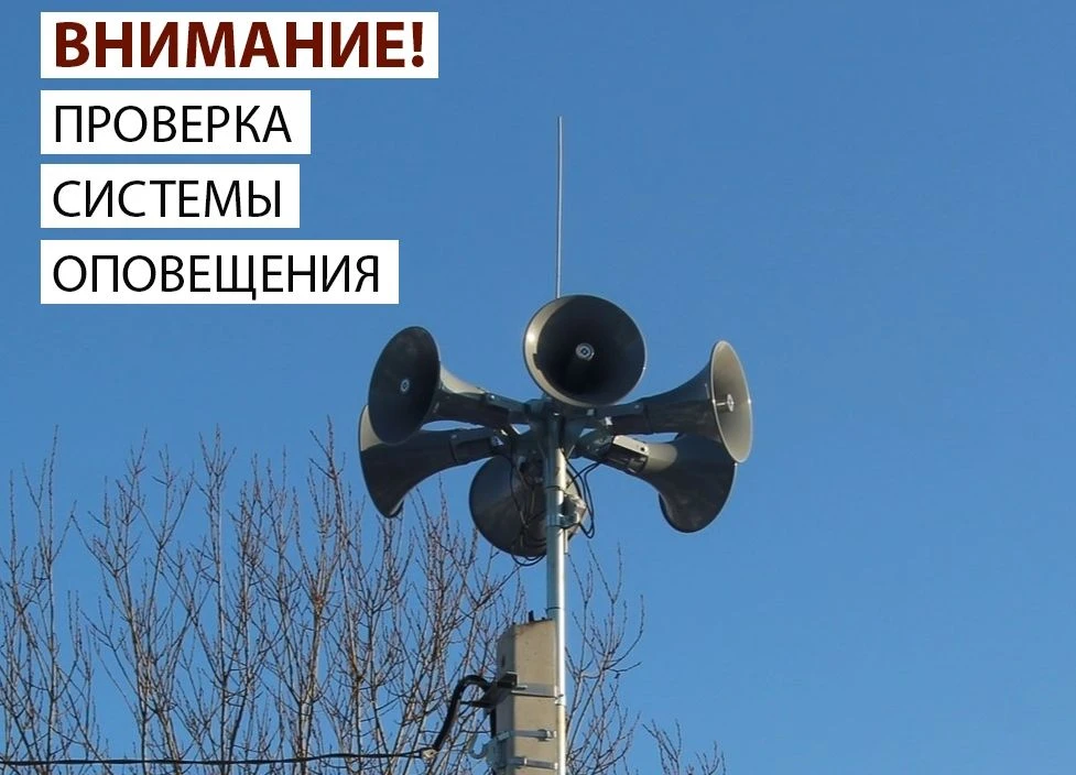 Внимание! Дата проверки готовности системы оповещения населения Ленобласти официально п...