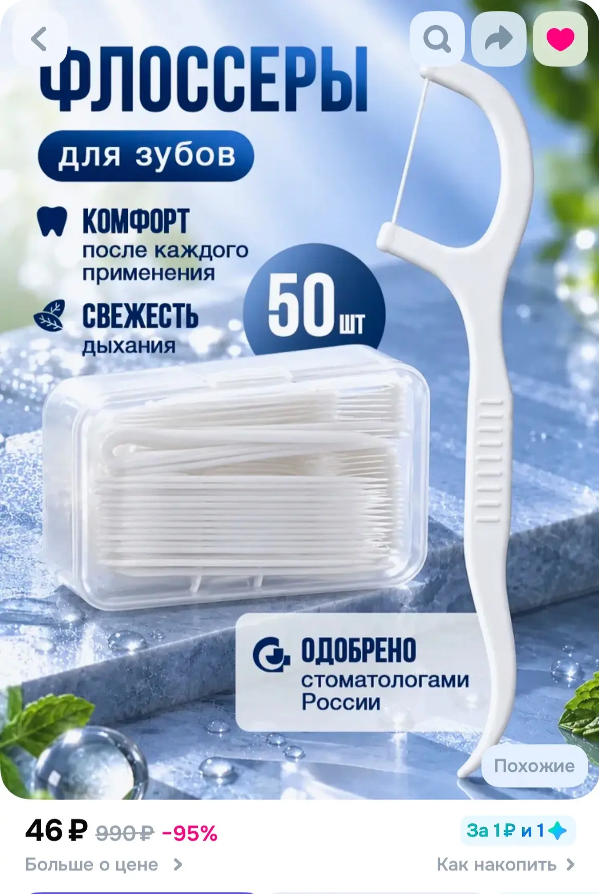 Зубная нить с зубочисткой 50 шт. Флоссеры. Зубочистки с нитью