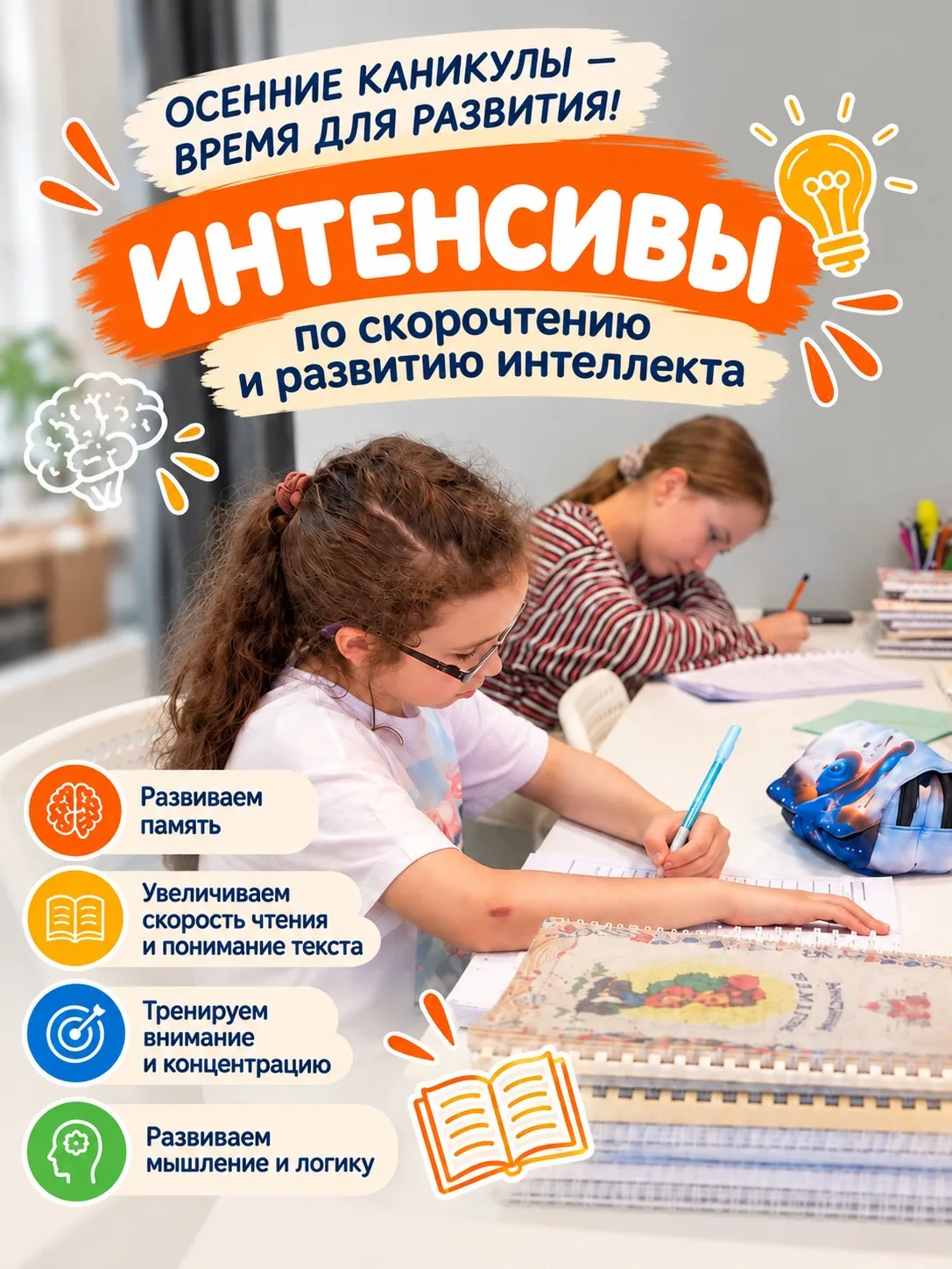 🍂 Осенние каникулы - время не только отдыхать, но и улучшить свои скиллы для успешной ...