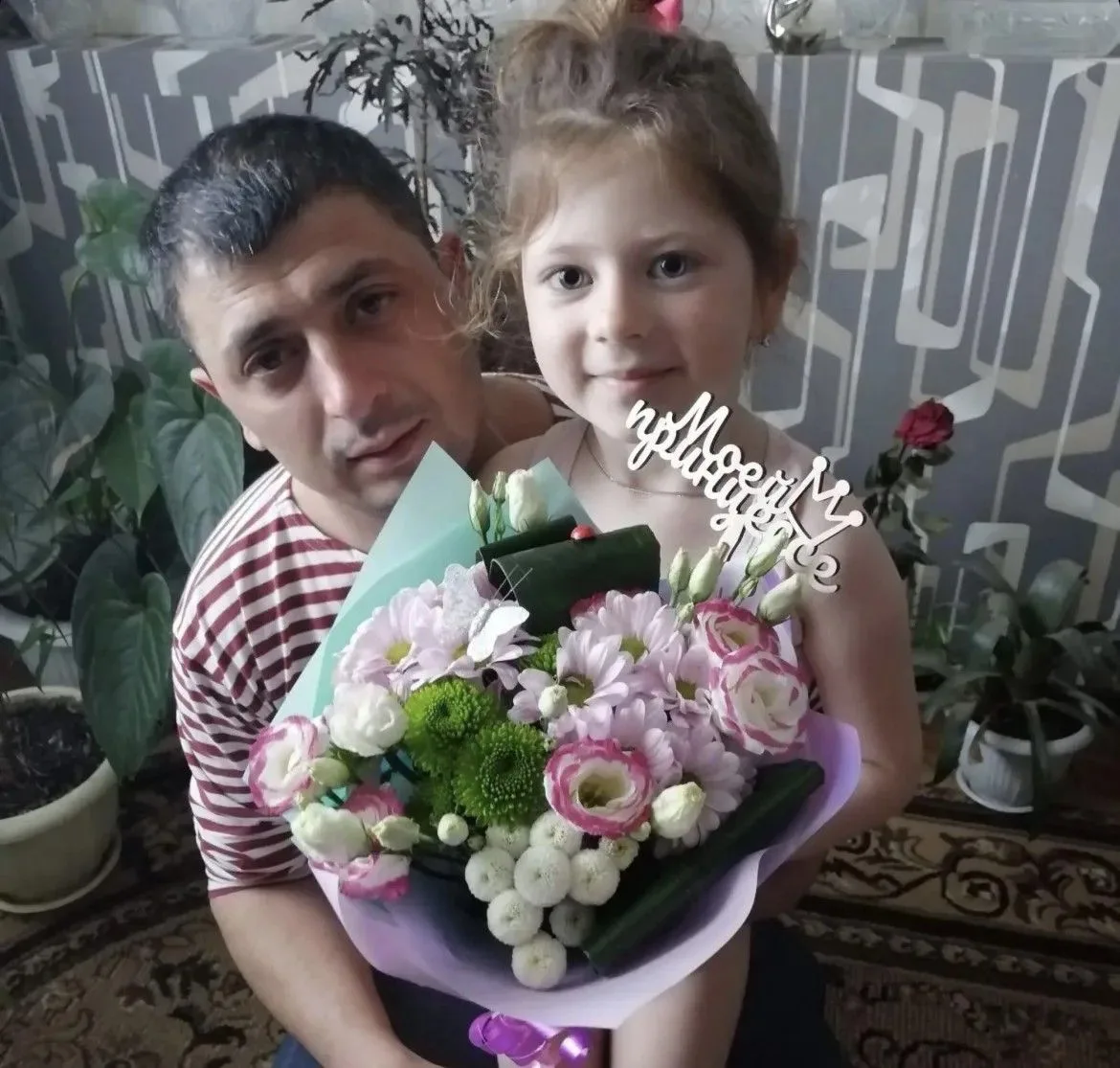 Мой любимый папочка, поздравляю тебя с Днём отца!
