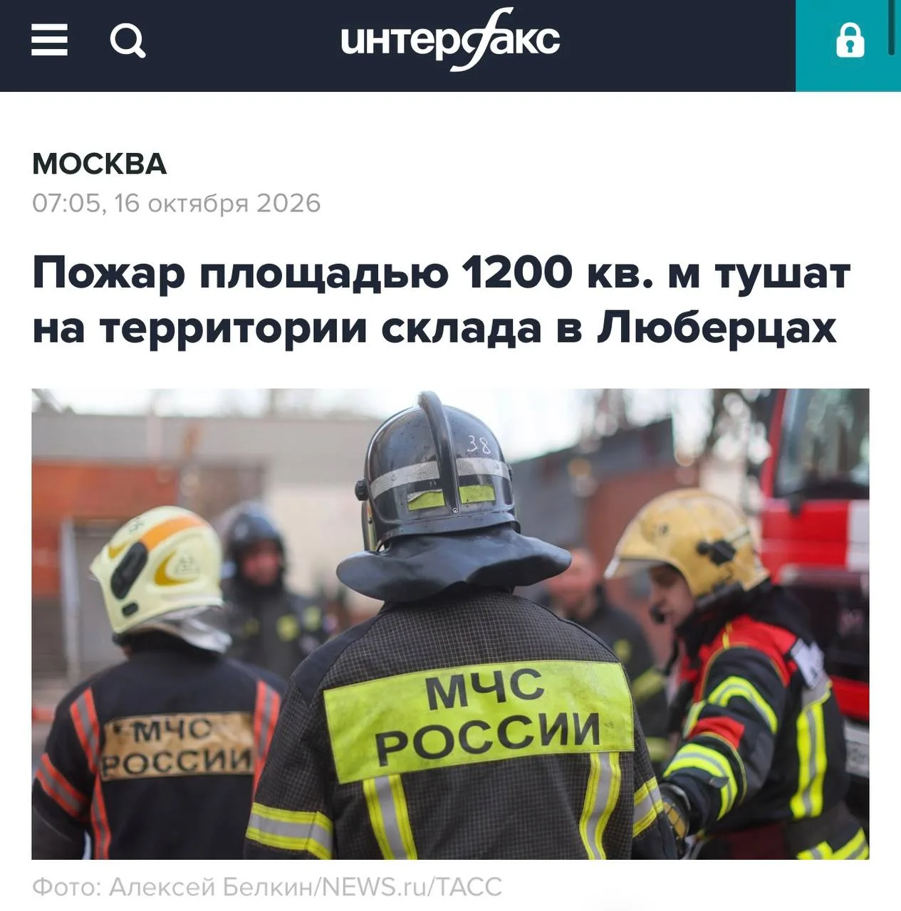 Пожар ликвидируют на территории складского помещения в Люберцах, 15 человек эвакуирован...