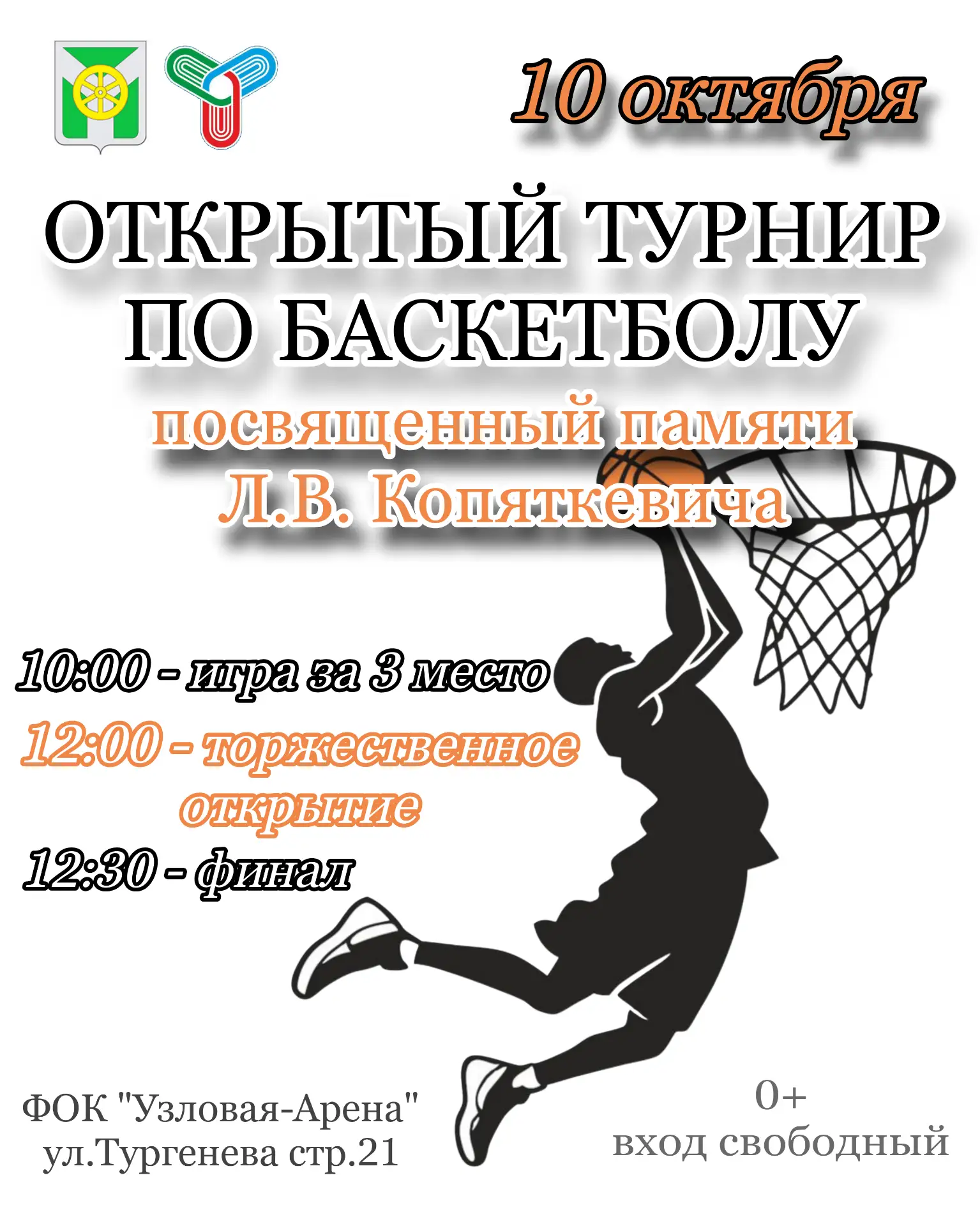 #ФОКУзловаяАрена