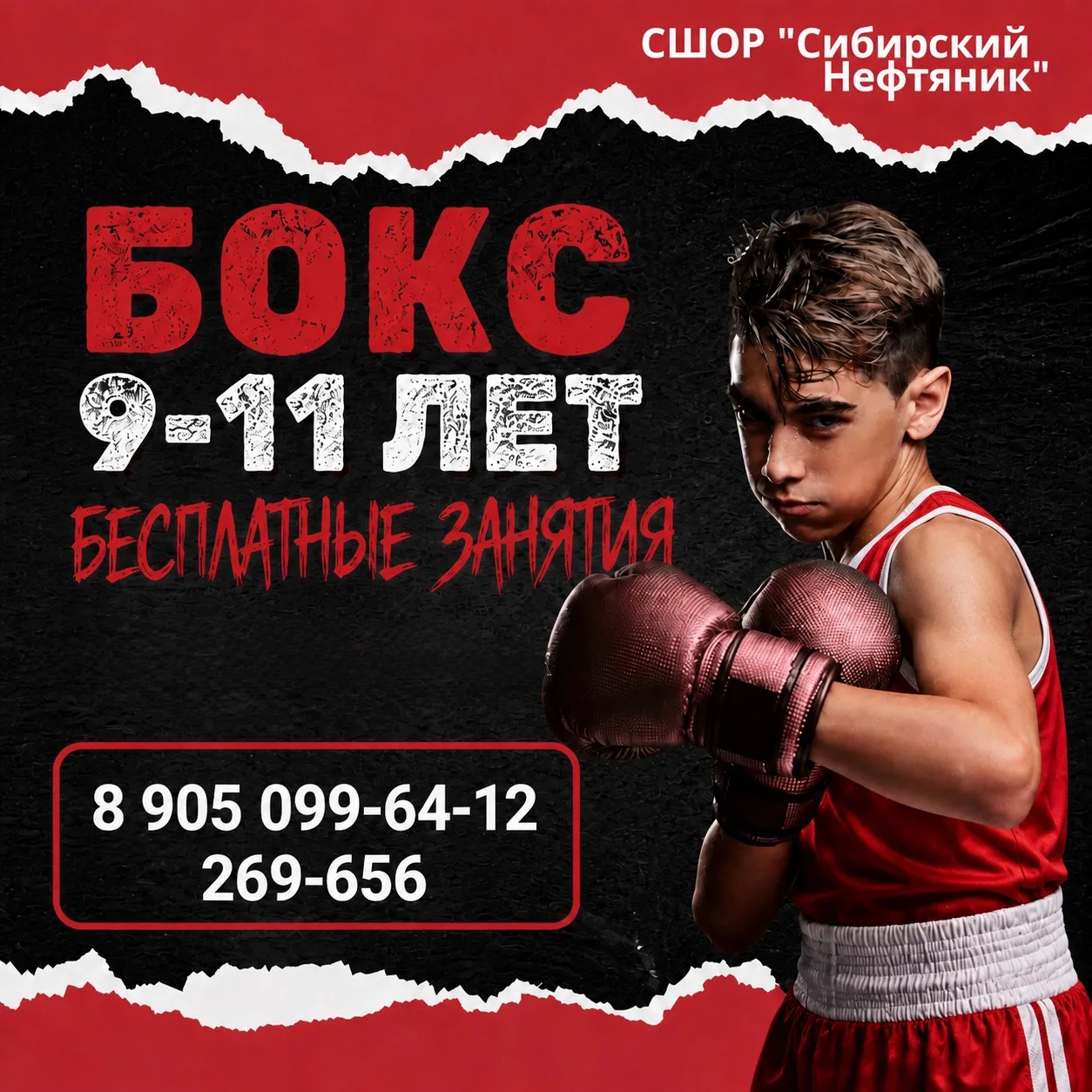 ⚡️ ХАРАКТЕР, СИЛА, УВЕРЕННОСТЬ: ПРИГЛАШАЕМ НА ОТДЕЛЕНИЕ БОКСА ДЕТЕЙ 9–11 ЛЕТ!⚡️