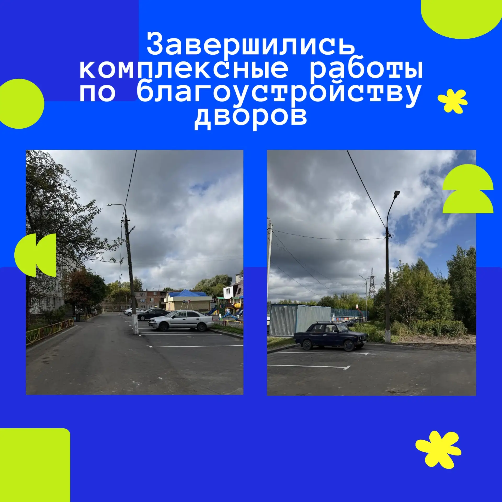 🏠 В Раменском округе завершились комплексные работы по благоустройству дворов