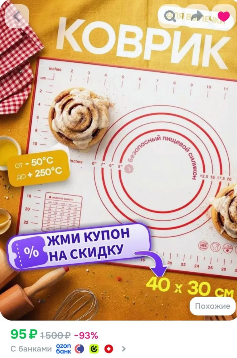 Девочки, коврик для выпечки по купону цена🔥🔥🔥