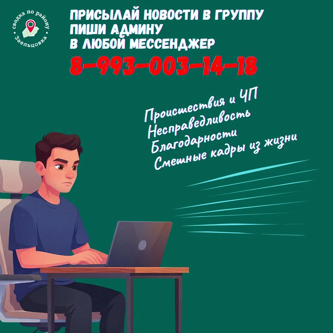 Поделись важным с соседями! 📝 Стать народным журналистом очень просто. Присылай информ...