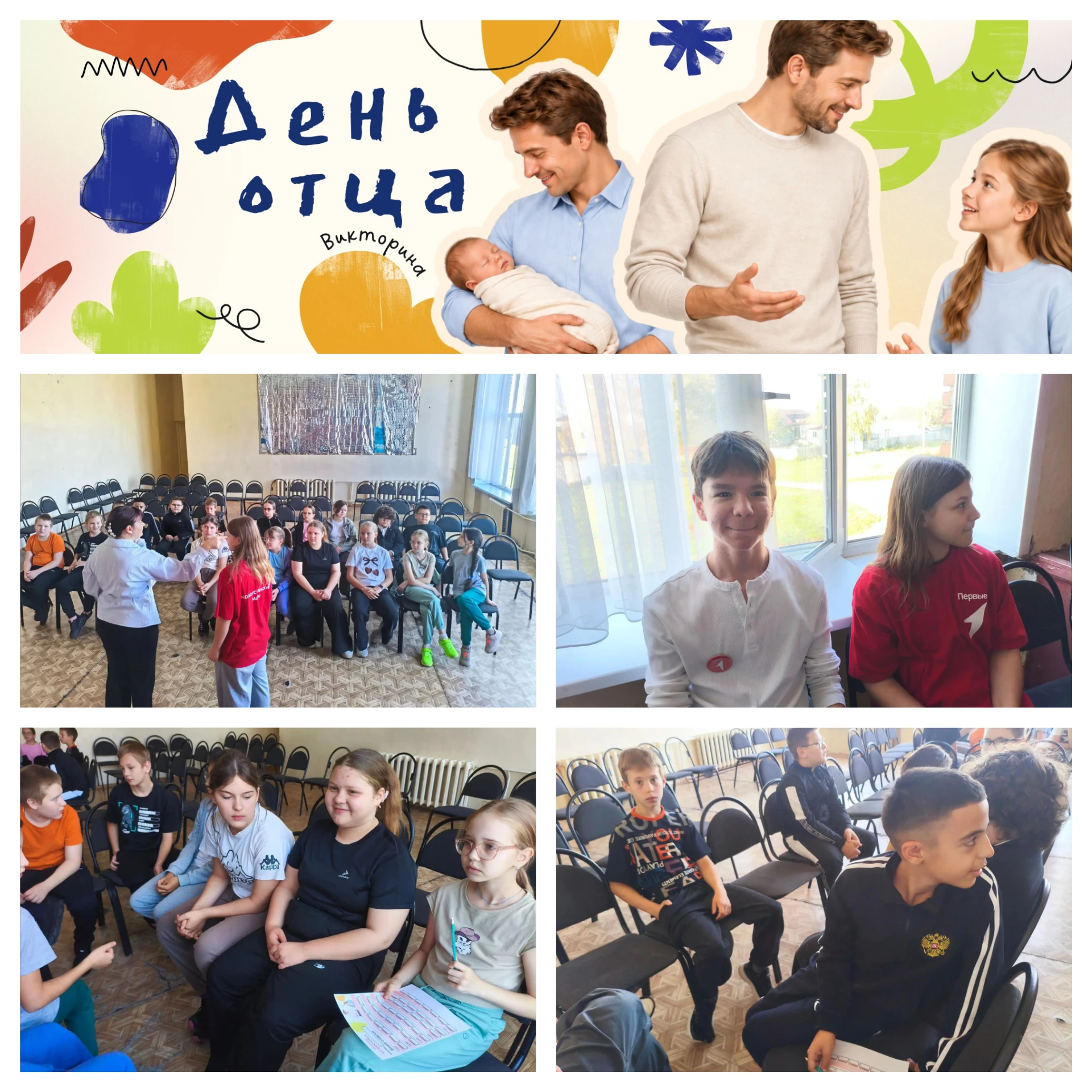 👨 Викторина ко Дню отца