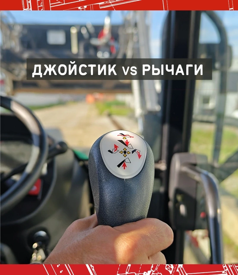 Джойстик VS Рычаги. Что лучше?