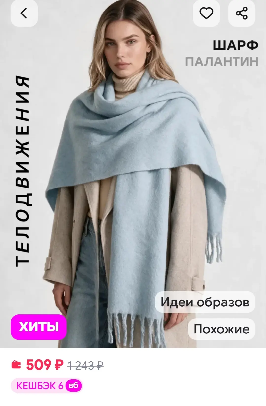 Шарф палантин осенний теплый ТЕЛОДВИЖЕНИЯ