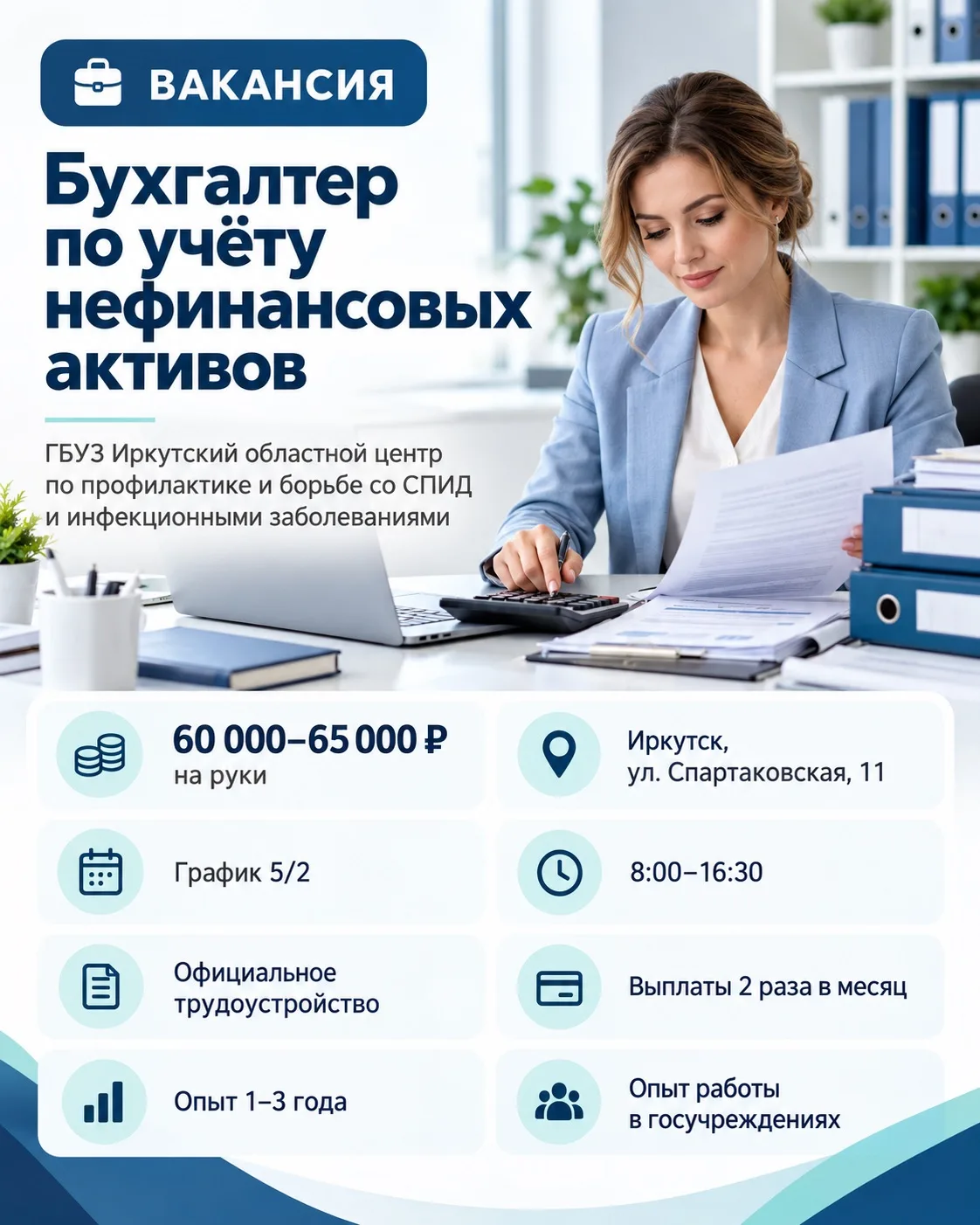 📊 Требуется бухгалтер по учёту нефинансовых активов