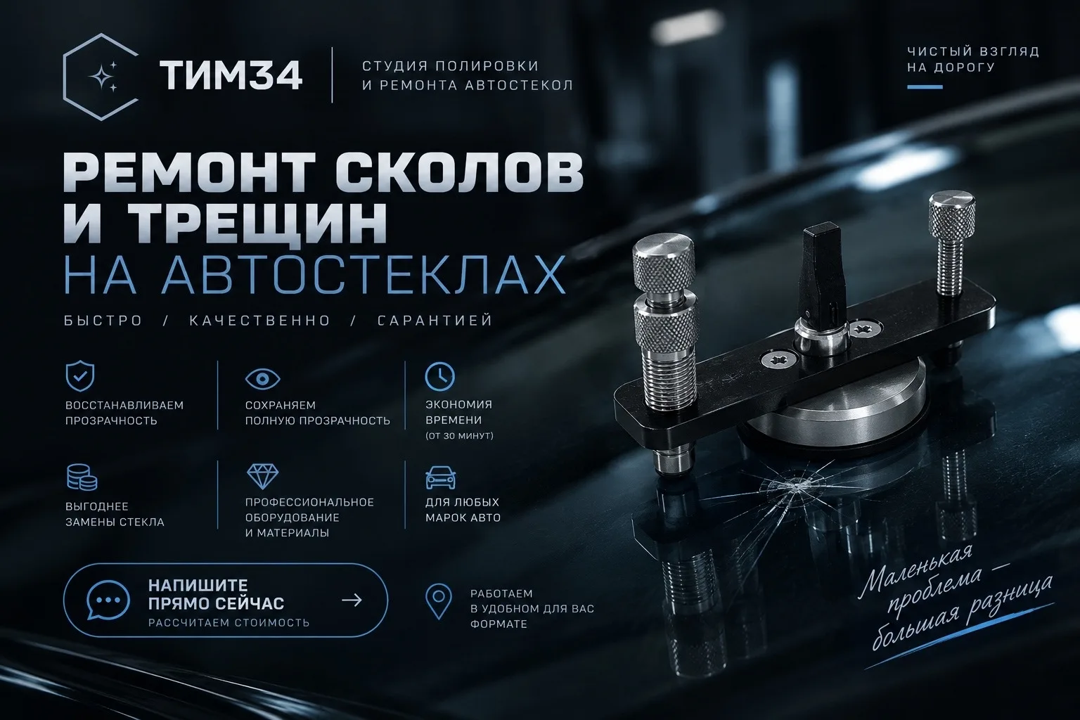 ТИМ34 студия полировки.
