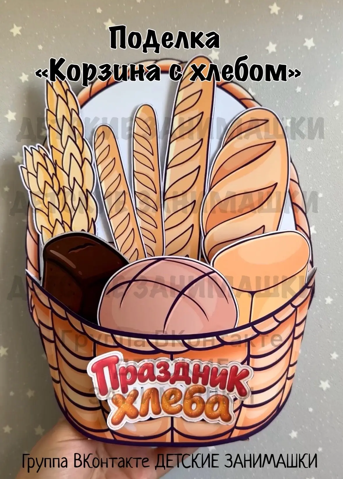 Материалы на день хлеба, 16 октября 🥖