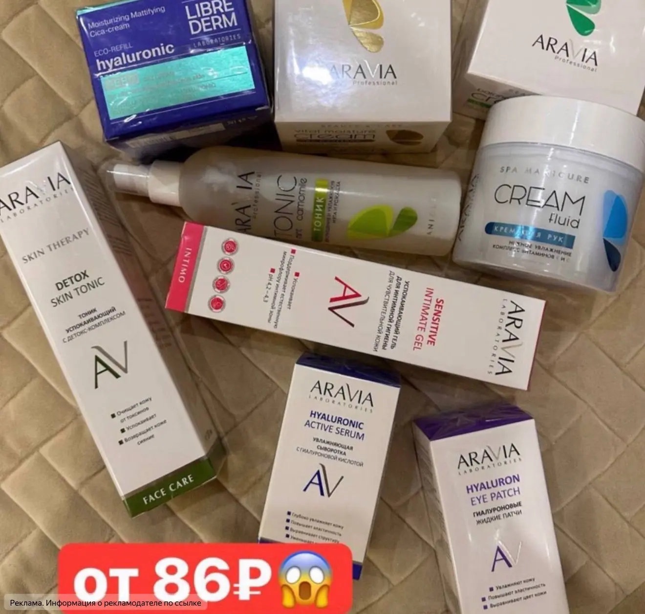 Не забываем про акцию  ARAVIA ❤️‍🔥🚨пока работает ,набрала так набрала 🐥