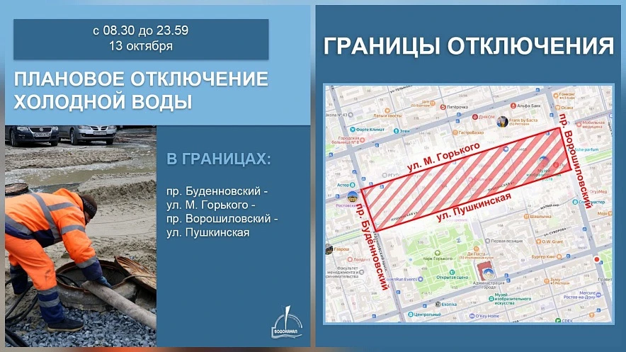 Квартал в центре Ростова останется без воды на день