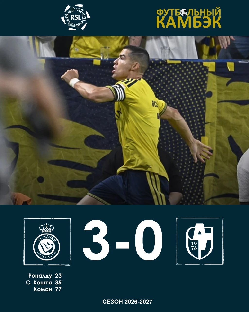 🐐 ДВАДЦАТЬ голов до тысячи. Хотя бы в «Аль-Насре» Криш счастлив.
