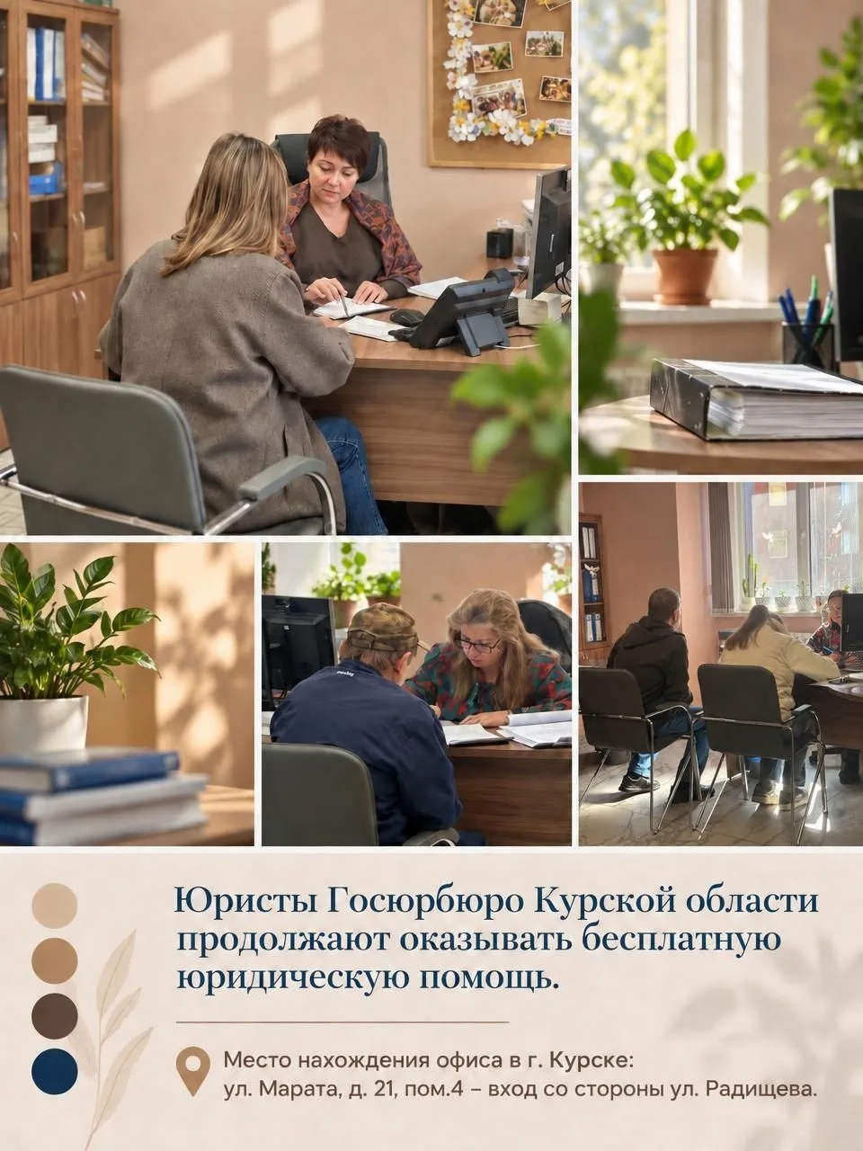 🏢Ежедневно в офисе Госюрбюро Курской области осуществляется значимая и необходимая дея...