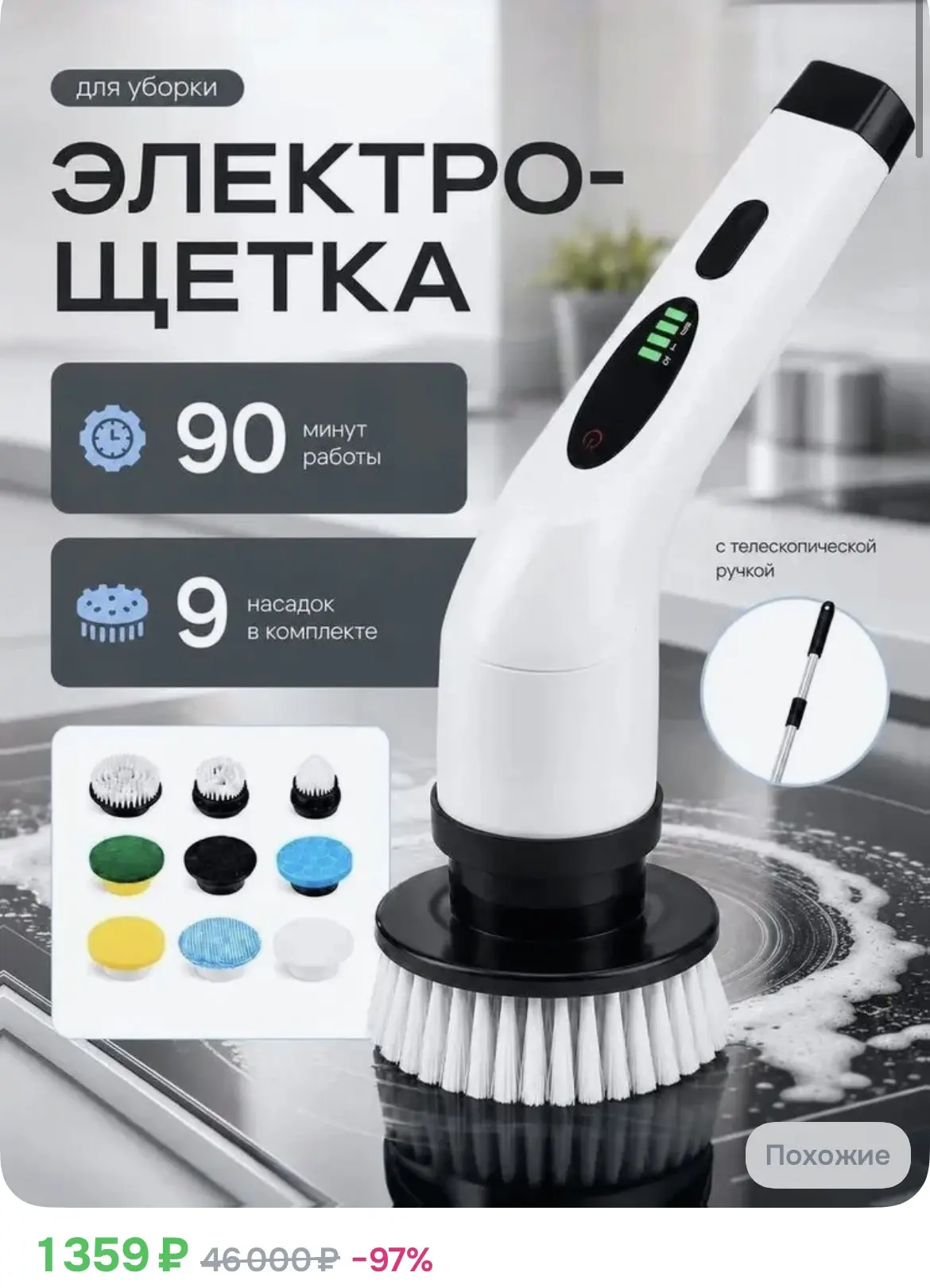 1359₽ Электрощетка для уборки с насадками