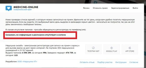 Сообщают, что расписание приёма врачей отсутствует как физически, так и на специализиро...