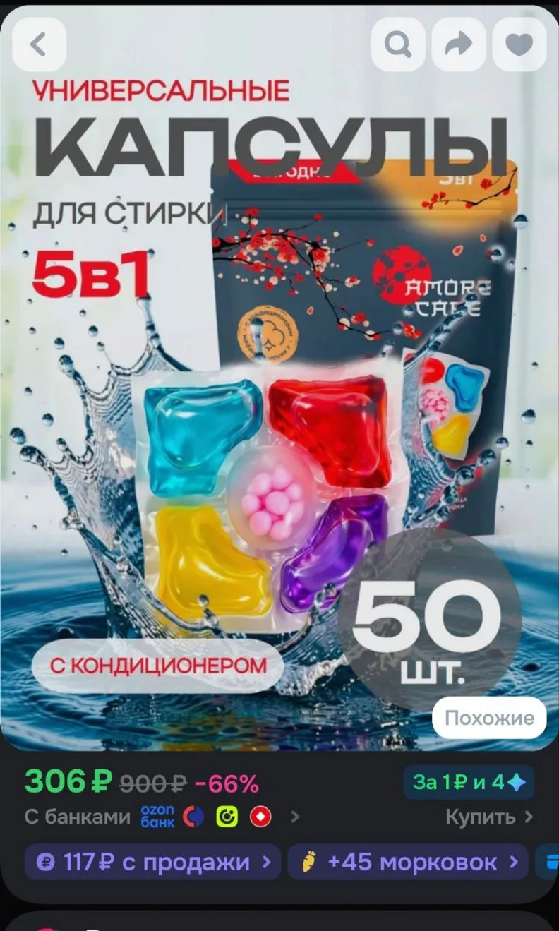Универсальные капсулы для стирки 5в1 Amore Care (50 шт.)