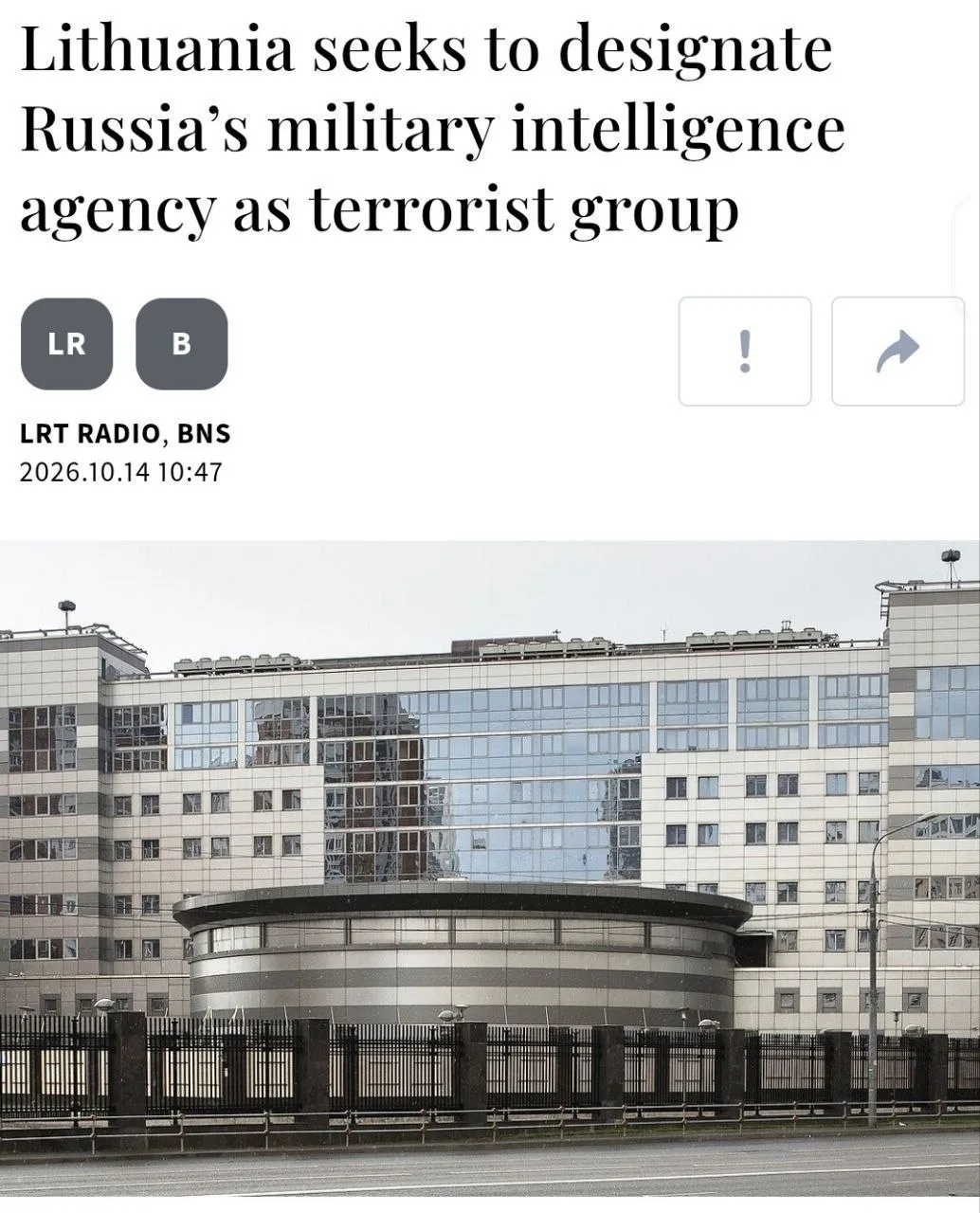 В МИД Литвы заявили, что будут добиваться статуса «террористической организации» для ро...