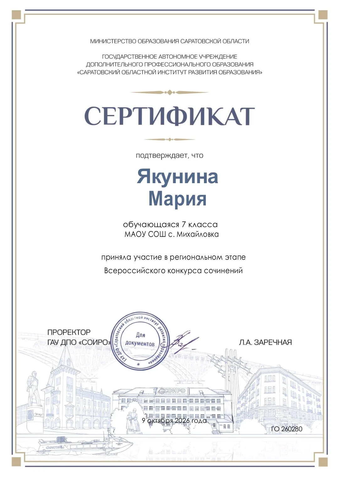 Ученица 7 класса Мария Якунина стала участницей регионального этапа Всероссийского конк...