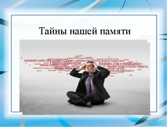 💢Всемирный день развития памяти