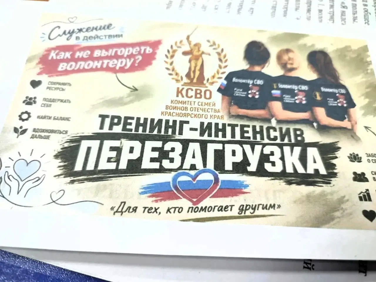В Абанском округе стартовал проект «А ну-ка, волонтёры!»