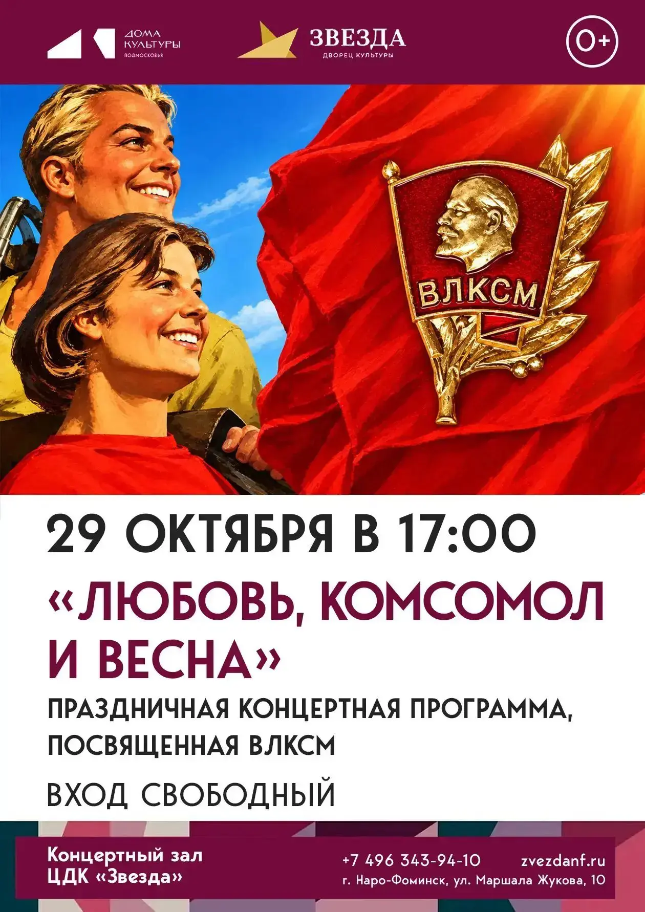 🎶 «Любовь, комсомол и весна» 🌸