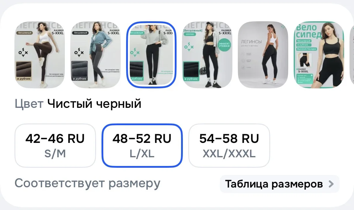 Я брала 48-52 размер, у меня всё 👌