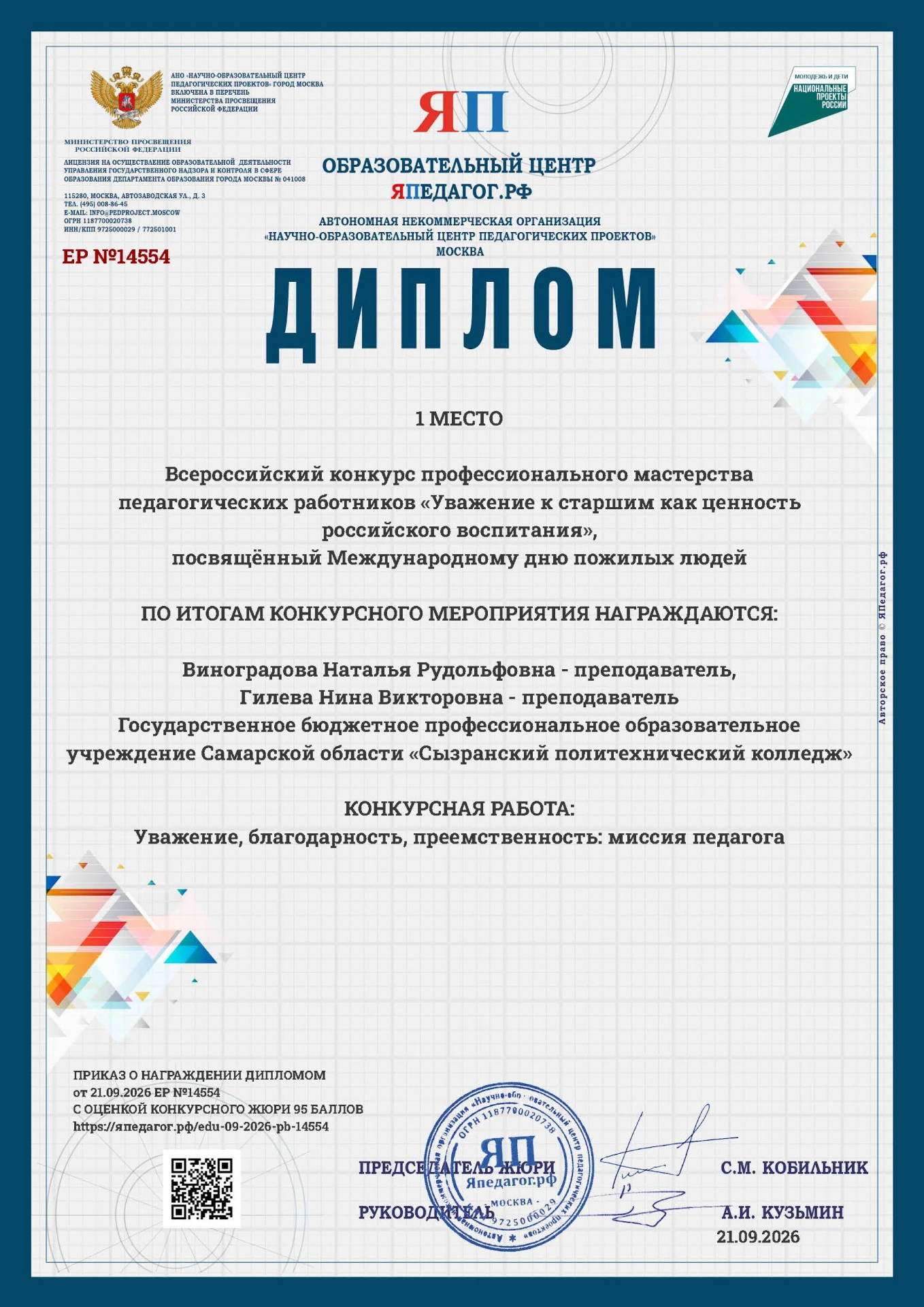 Преподаватели Сызранского политехнического колледжа — победители Всероссийского конкурс...