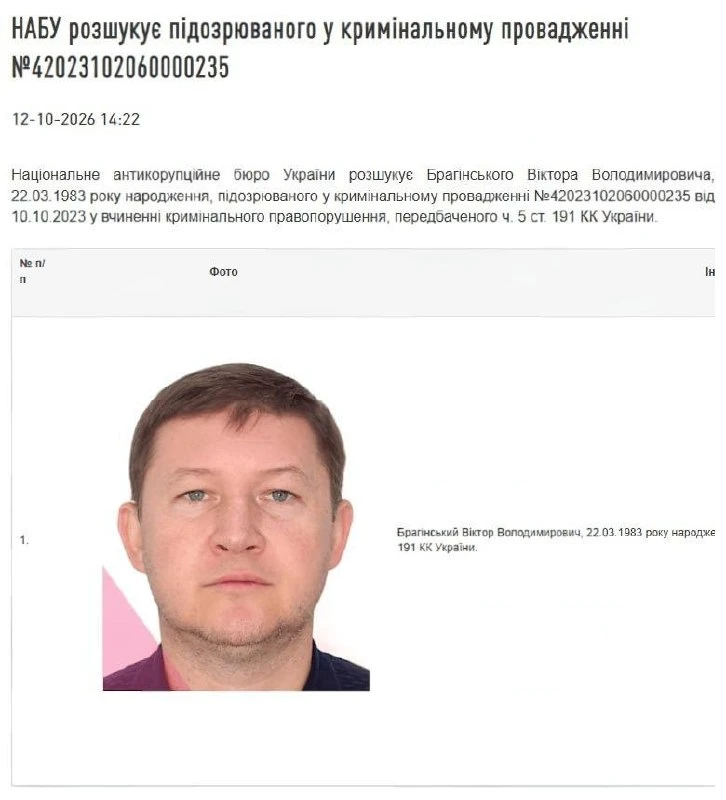 НАБУ объявило в розыск экс-главу Киевского метро Виктора Брагинского по делу о хищении ...