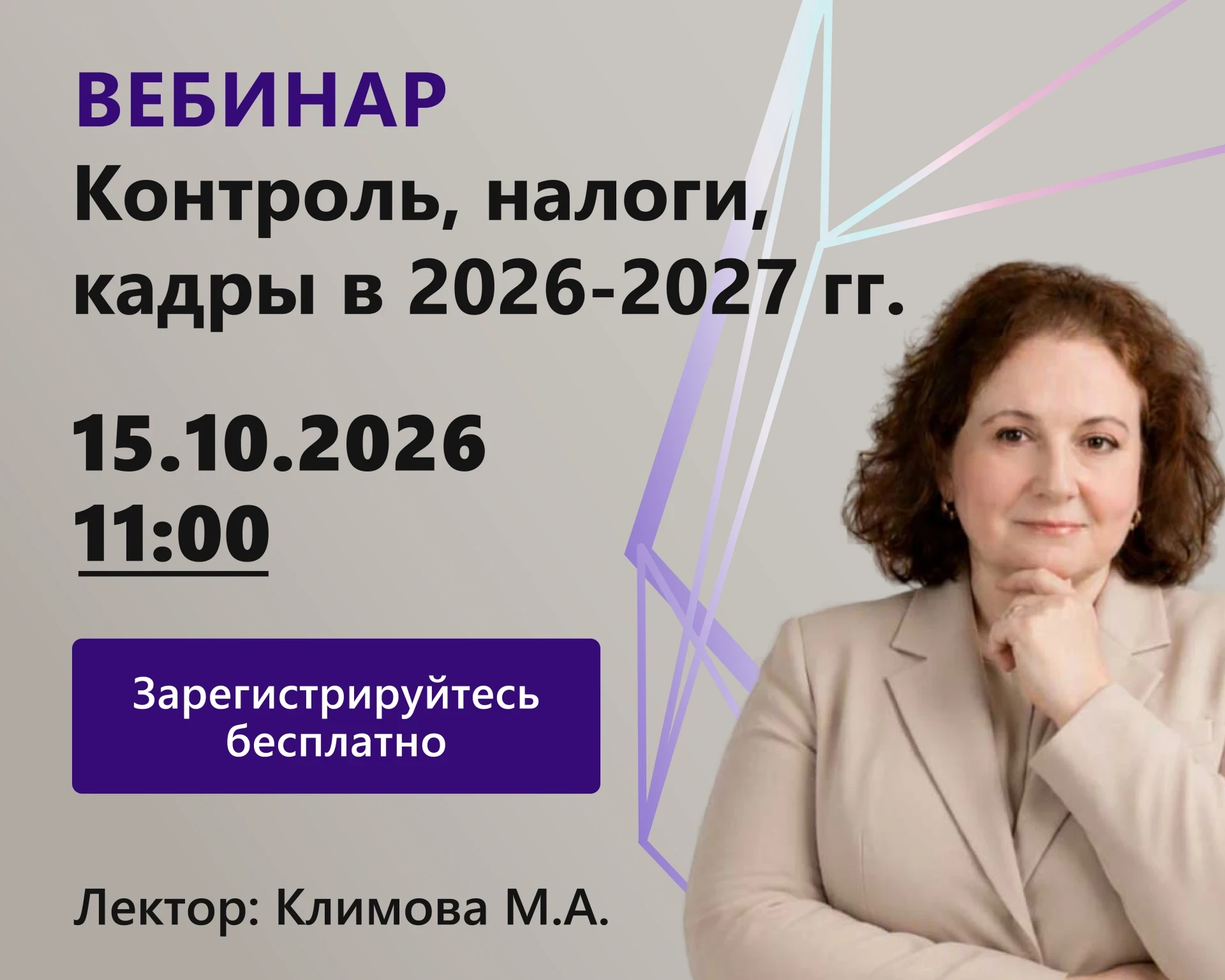 ⏰ До вебинара с Мариной Климовой осталось всего 2 дня!