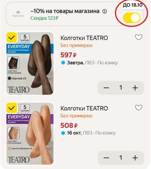 ➠ Колготки 5шт