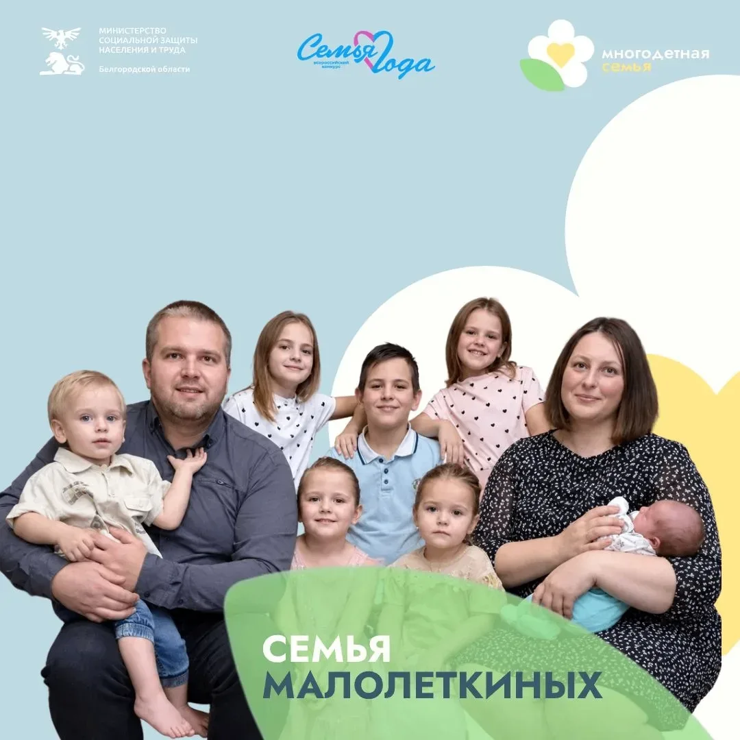 🏆 Белгородская семья Евгения и Натальи Малолеткиных — победители Всероссийского конкур...