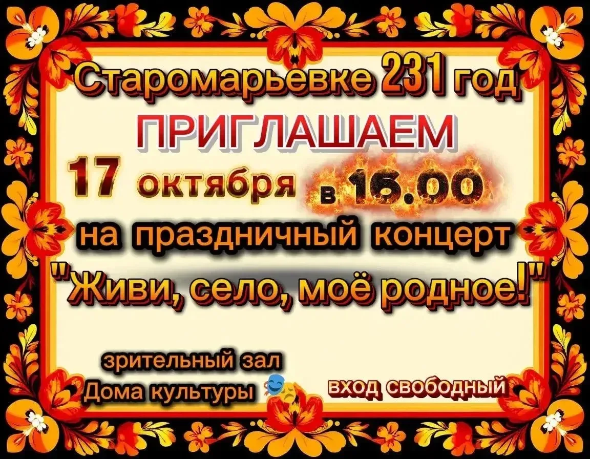 Приглашаем вас на торжество, приуроченное к празднованию Дня нашего села. Для нас это м...