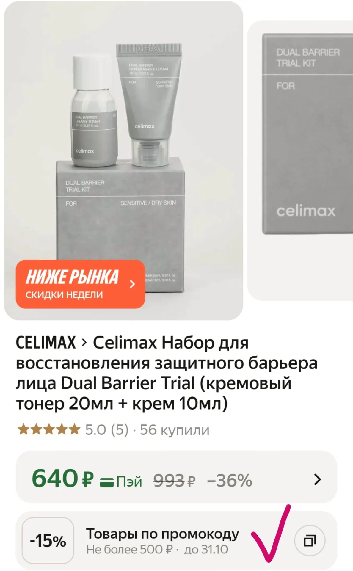-15% по промо ‼️