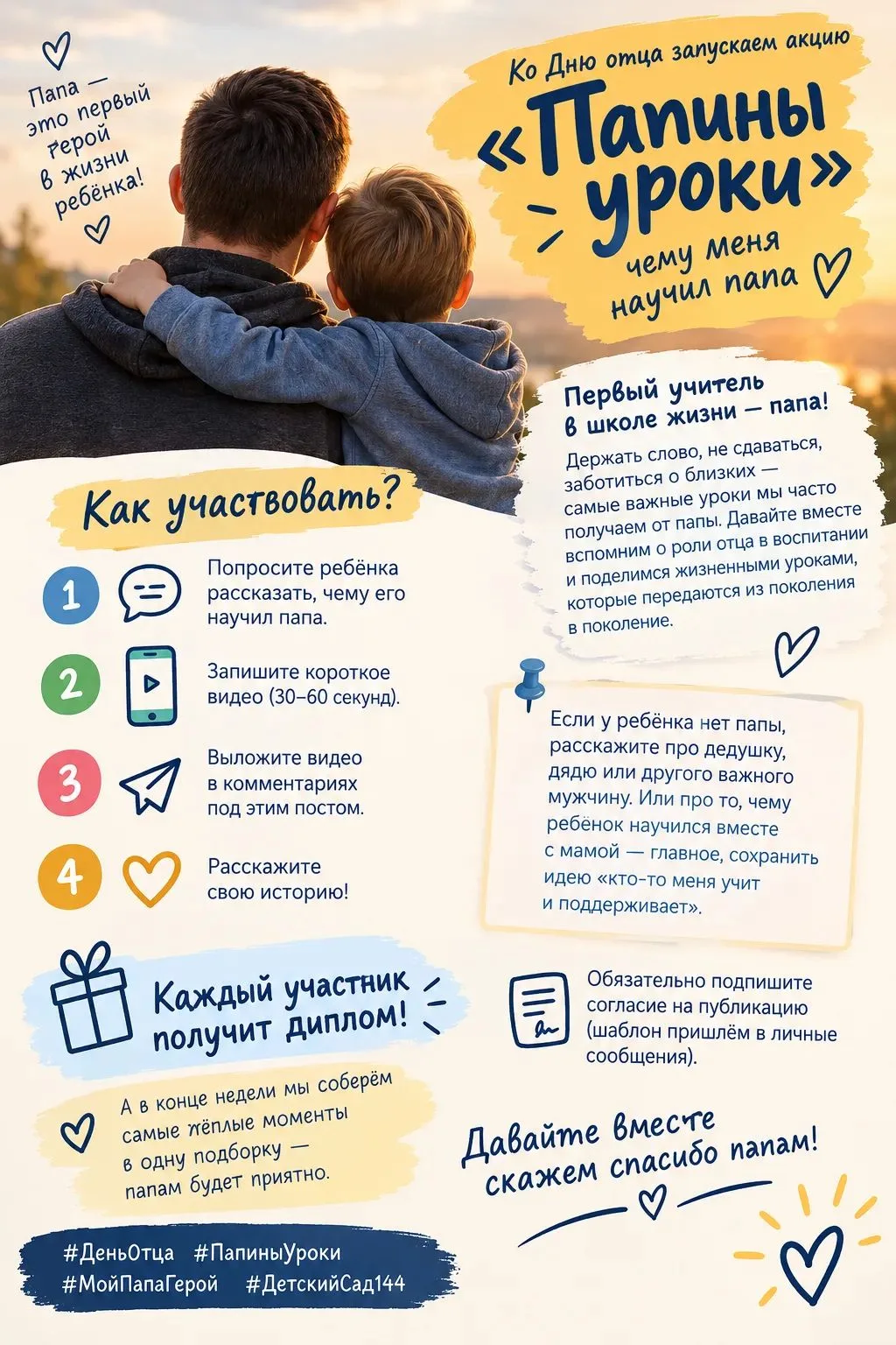 🎉 Ко Дню отца запускаем акцию «Папины уроки: чему меня научил папа»! 💛