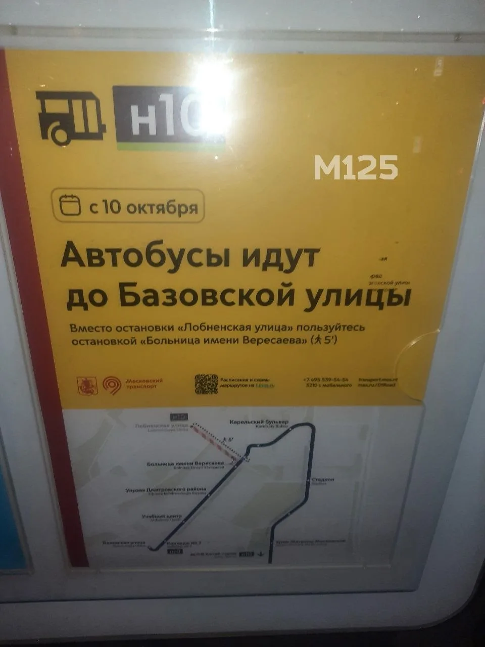 На остановках разместили оповещение, что ночной автобус н10 теперь будет доезжать до Ба...