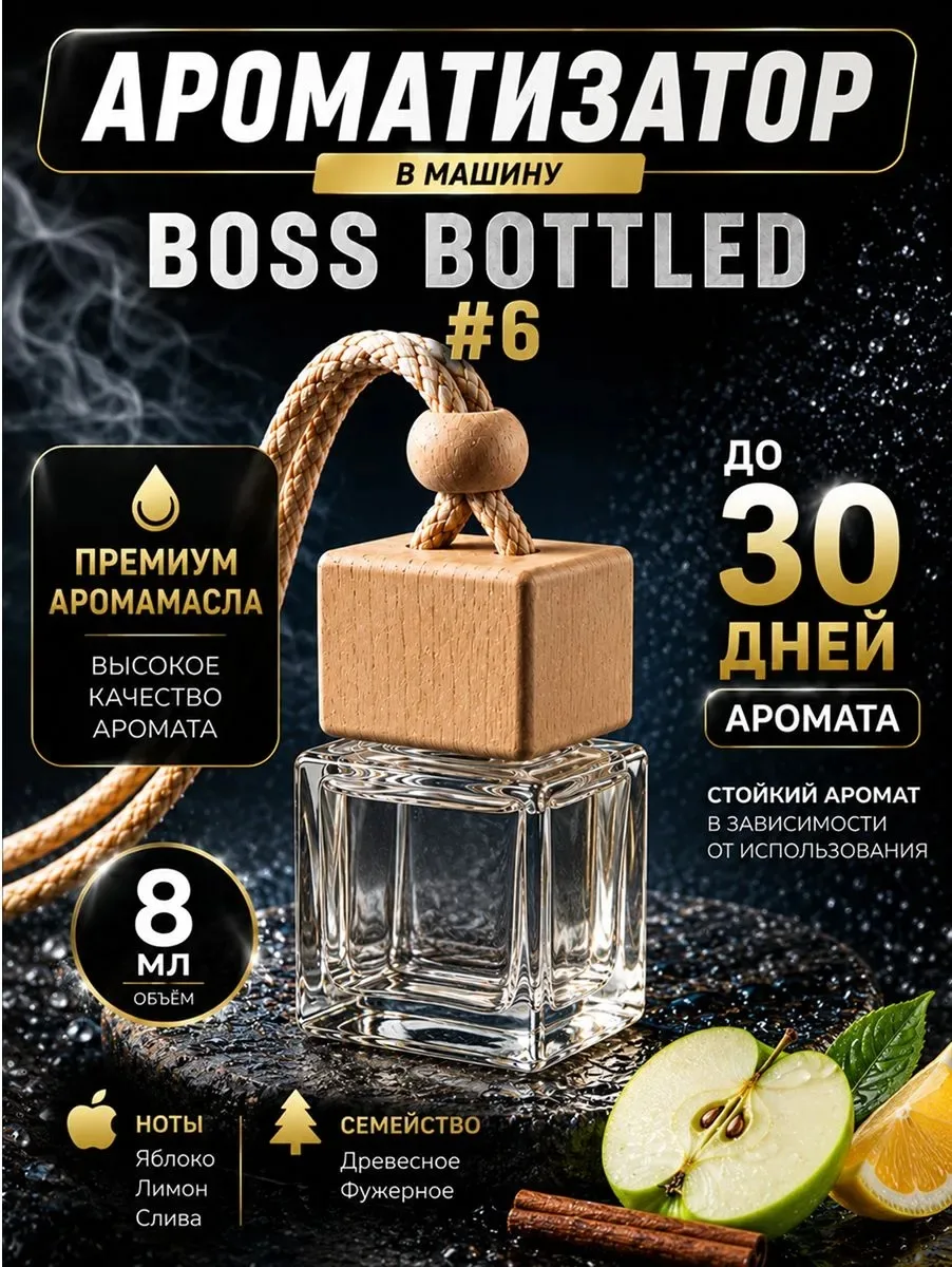 Ароматизатор