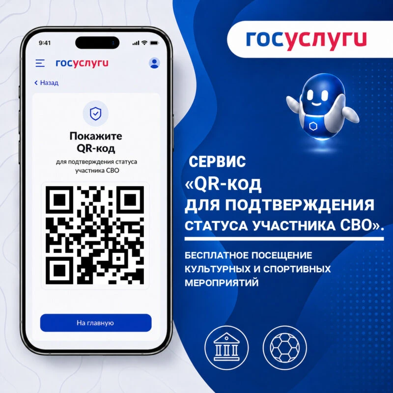 📢 Вниманию участников СВО и членов их семей!