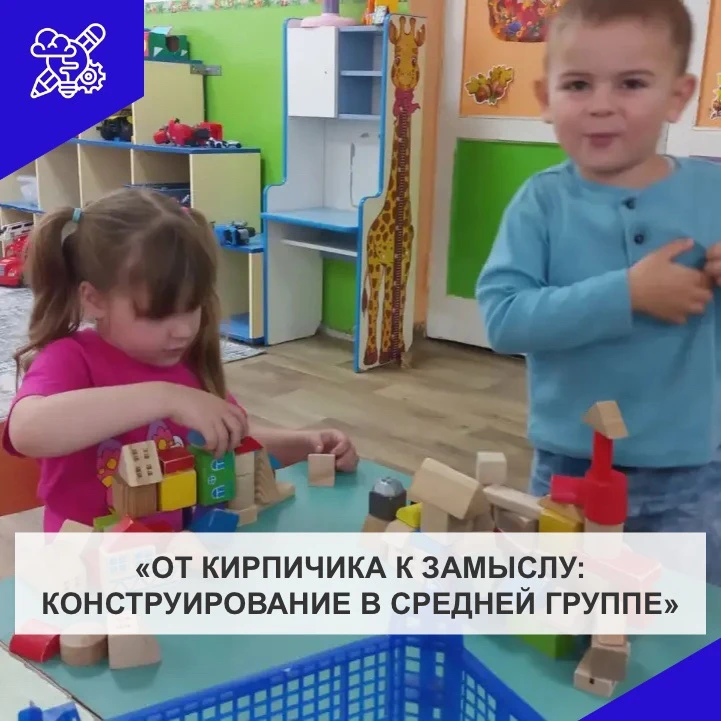 🏗 Конструирование в средней группе: формируем базовые технические и познавательные навыки