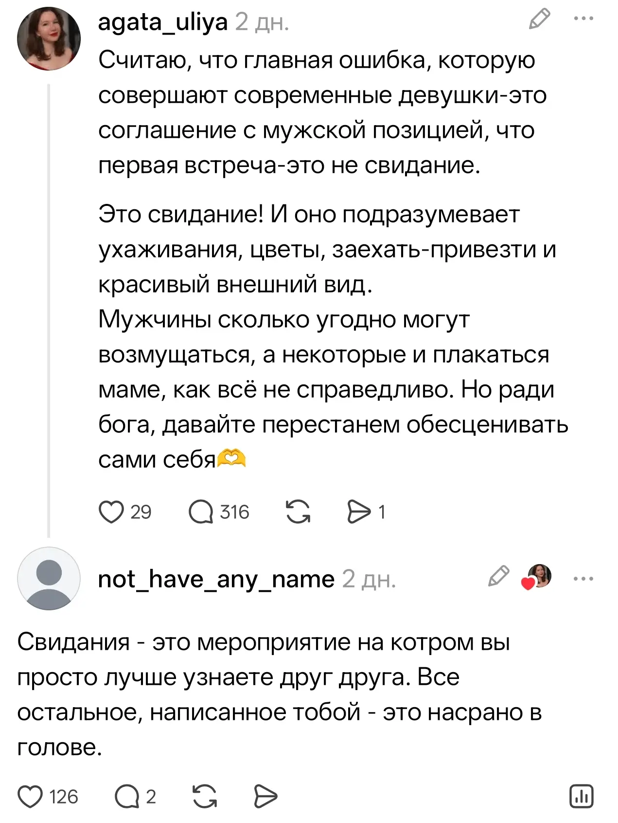Свидания