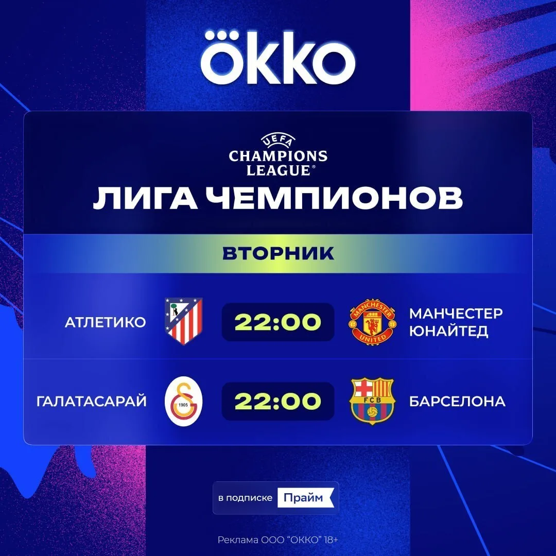 🏆 Лига чемпионов возвращается!
